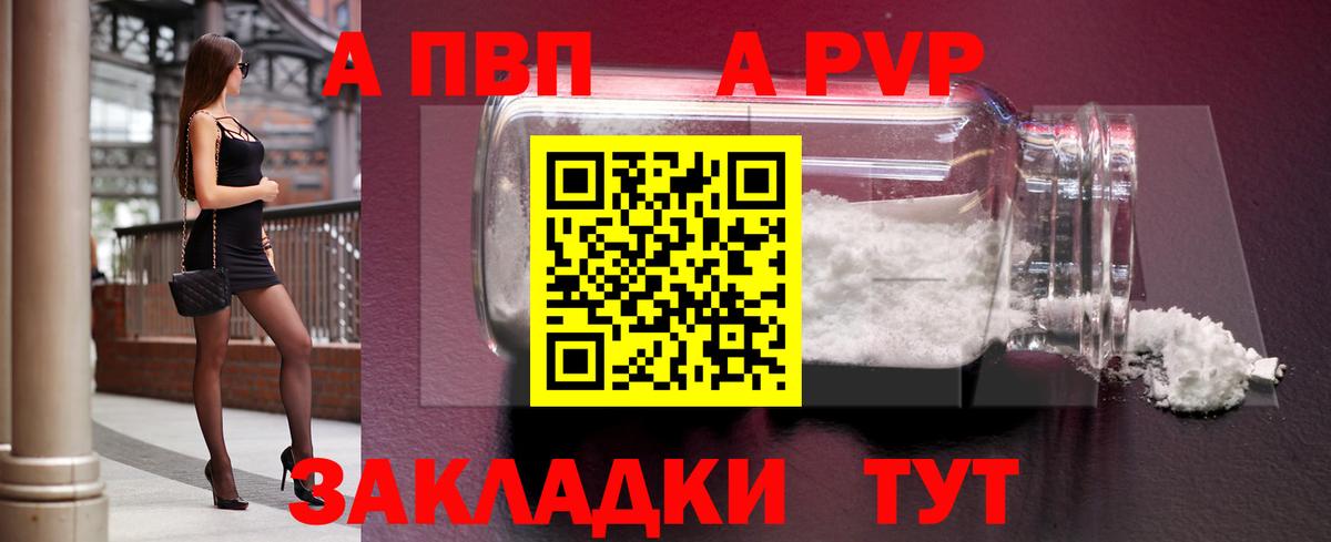 A-PVP кристаллы Муром