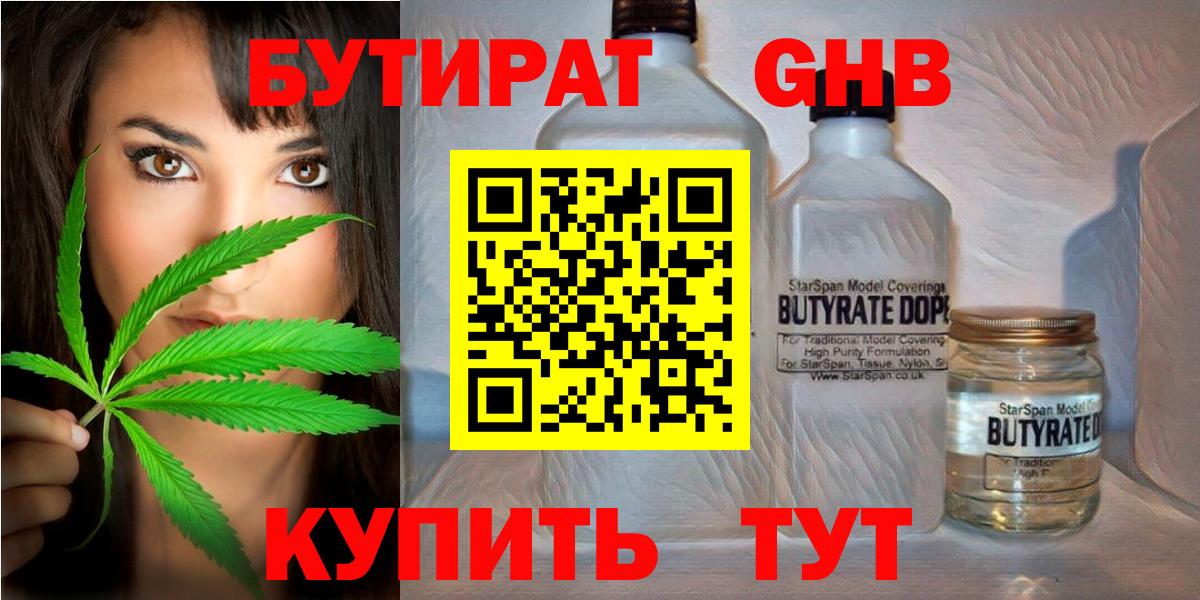 Бутират бутандиол  Бутират  Муром  Вход с VPN 