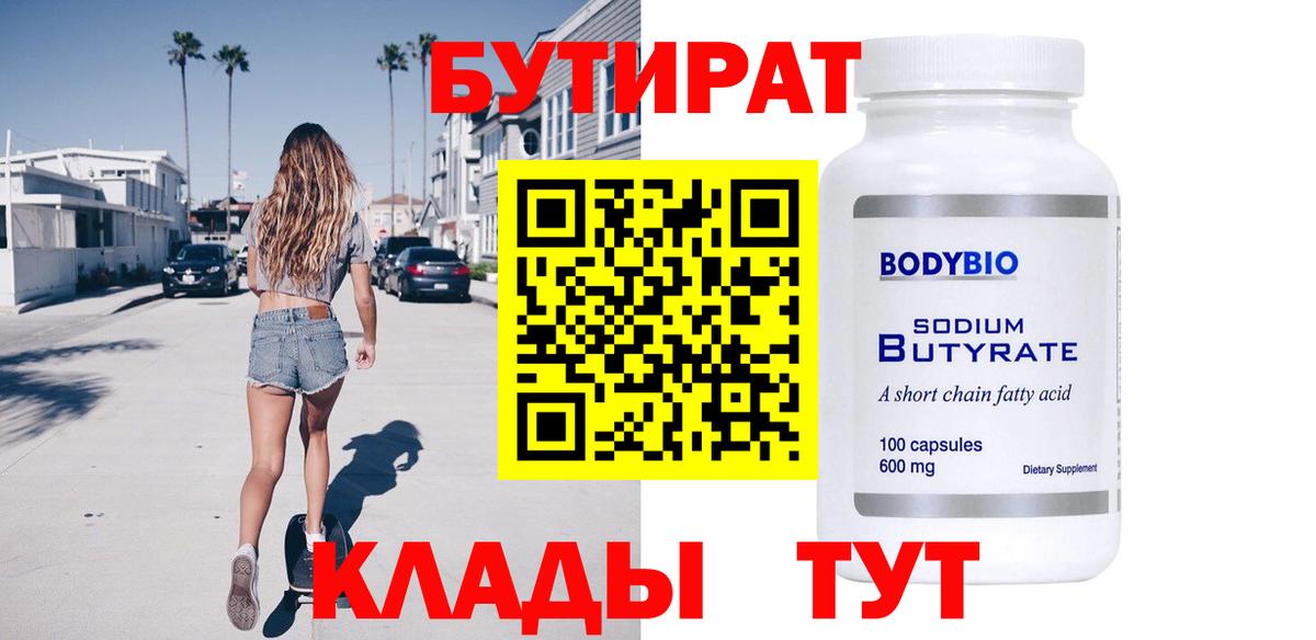 Бутират GHB Муром