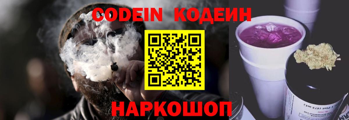 Кодеин напиток Lean (лин) Муром