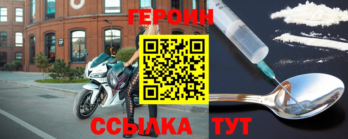 Героин белый  Вход с VPN  ГЕРОИН  Муром 