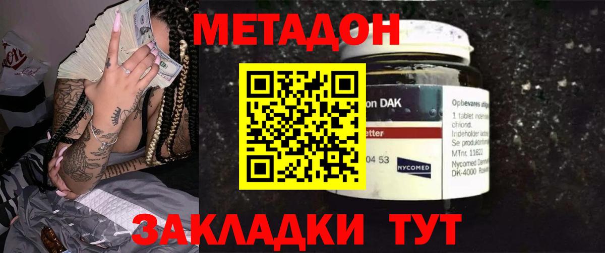 МЕТАДОН мёд  МЕТАДОН кристалл  Вход с VPN  Муром 