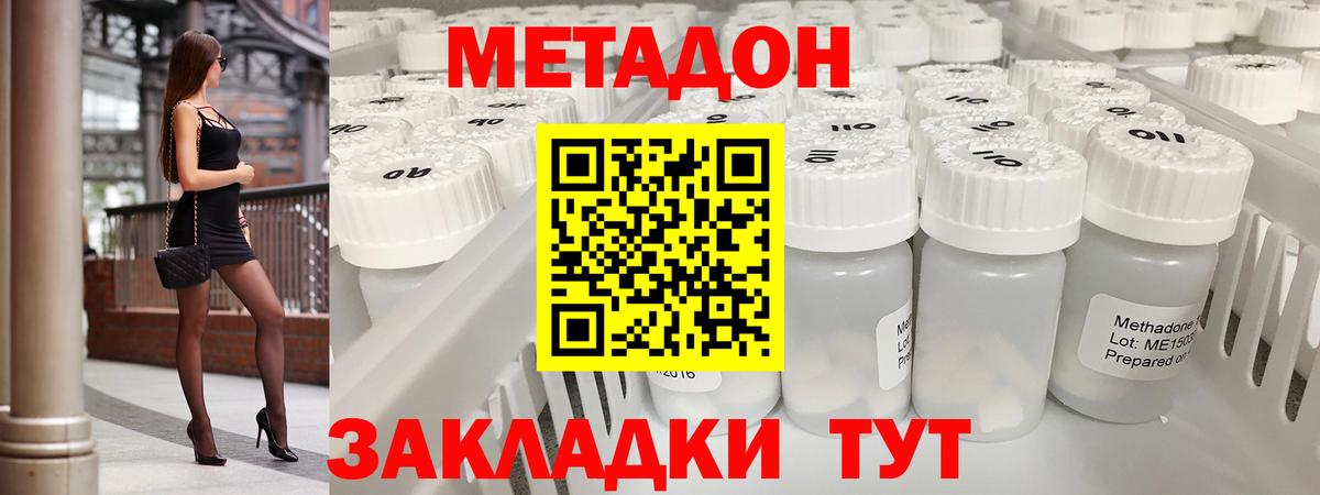 Метадон кристалл Муром