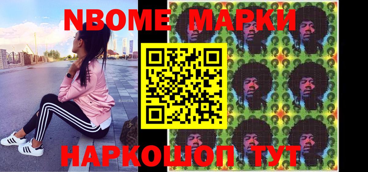Марки N-bome 1,8мг Муром